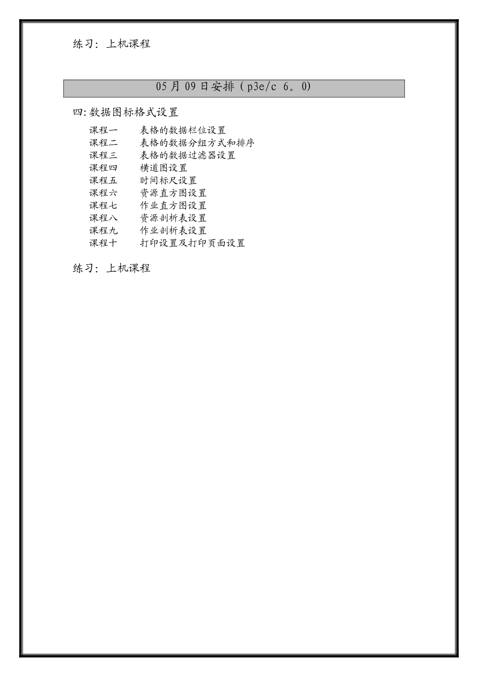 P3-ec6软件操作培训大纲及日程安排_第2页