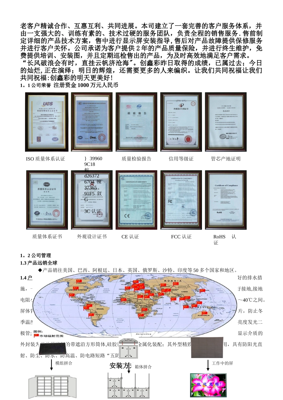 P6户外全彩显示屏技术参数LED设计方案模版_第2页