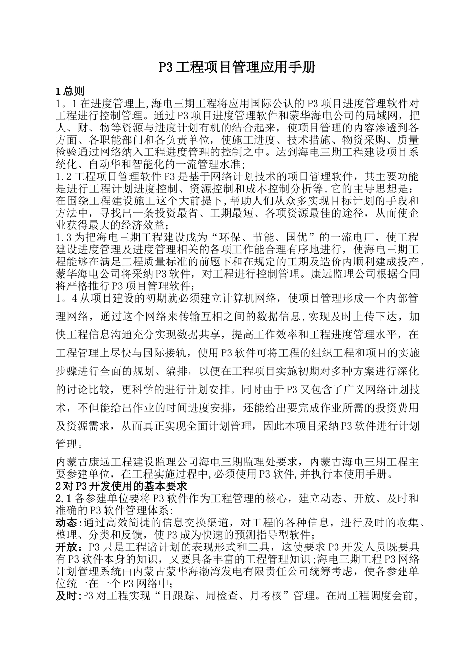 P3工程项目管理应用手册_第2页