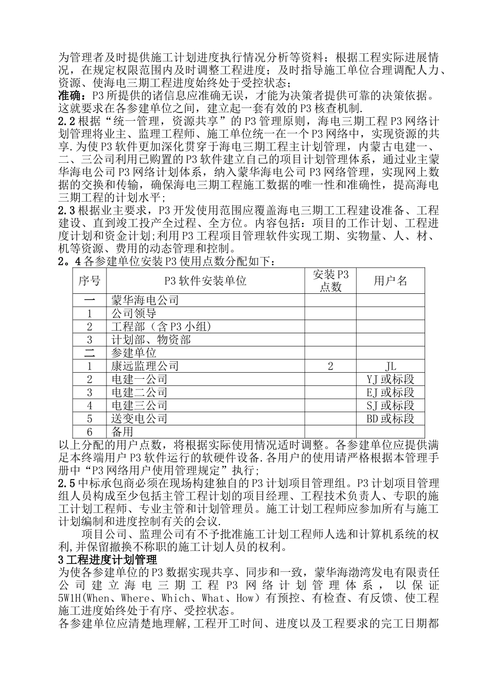 P3工程项目管理应用手册_第3页