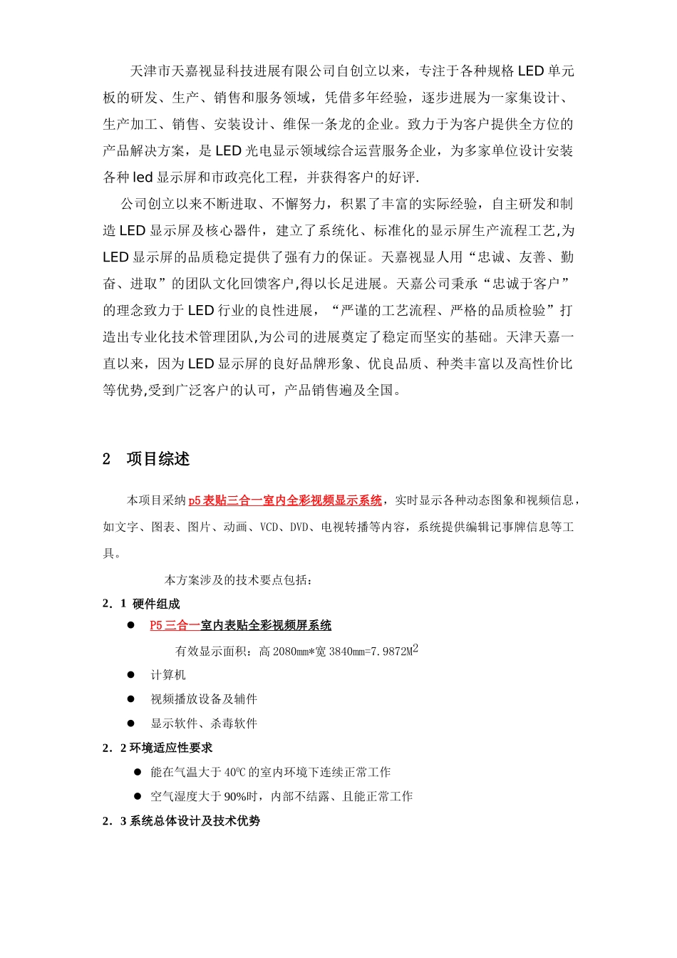 p5室内全彩LED显示屏方案_第2页