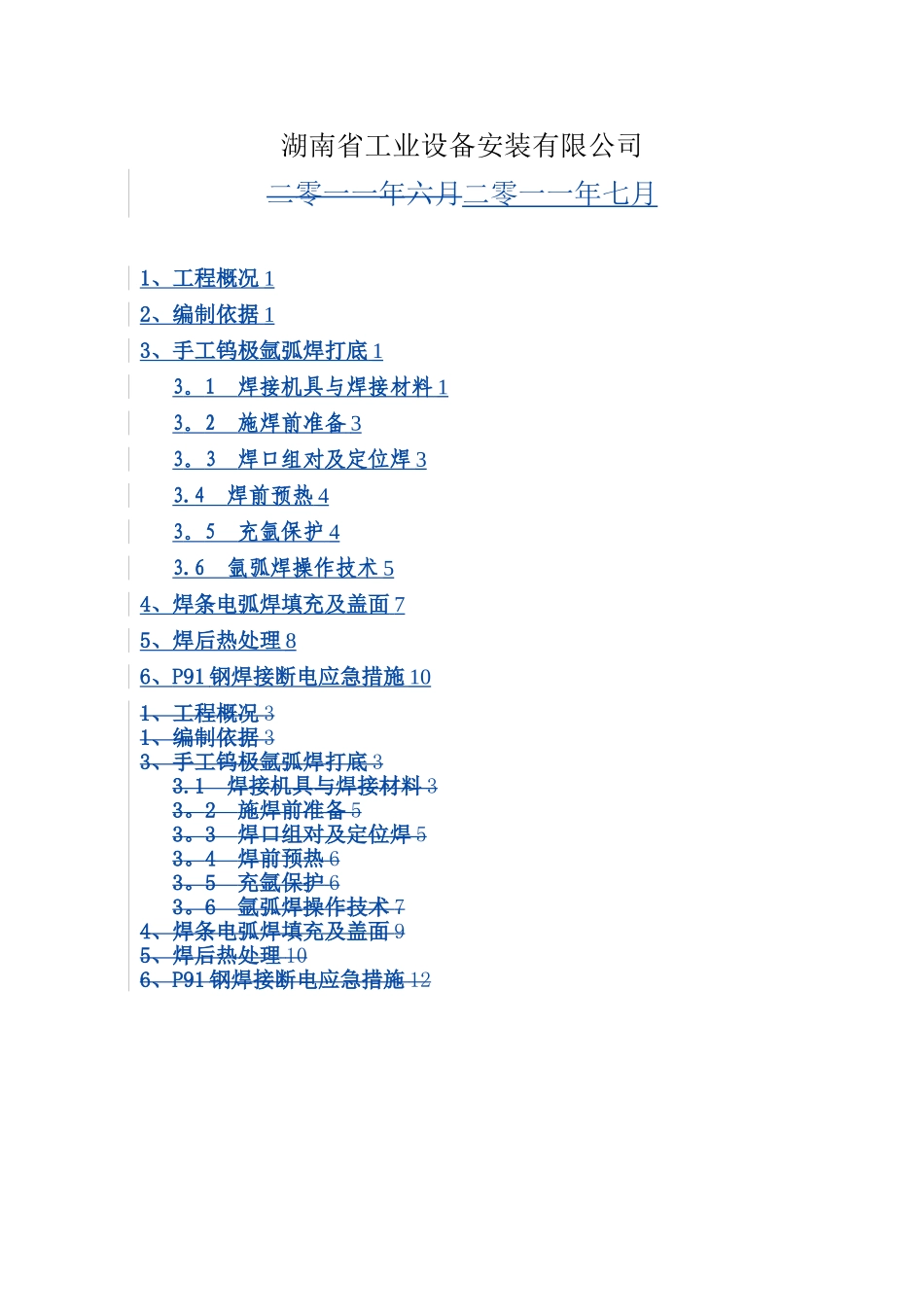 P91蒸汽管道焊接施工方案_第2页