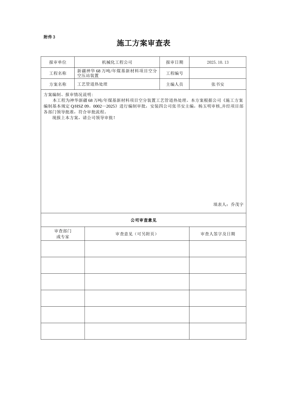 P91管道热处理施工方案_第1页