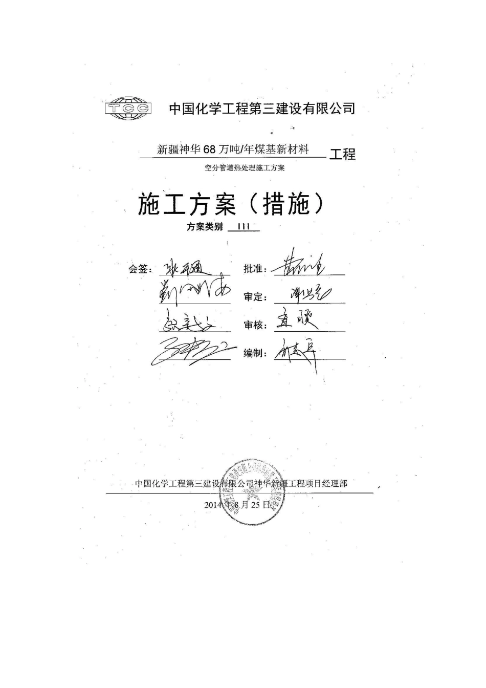 P91管道热处理施工方案_第2页