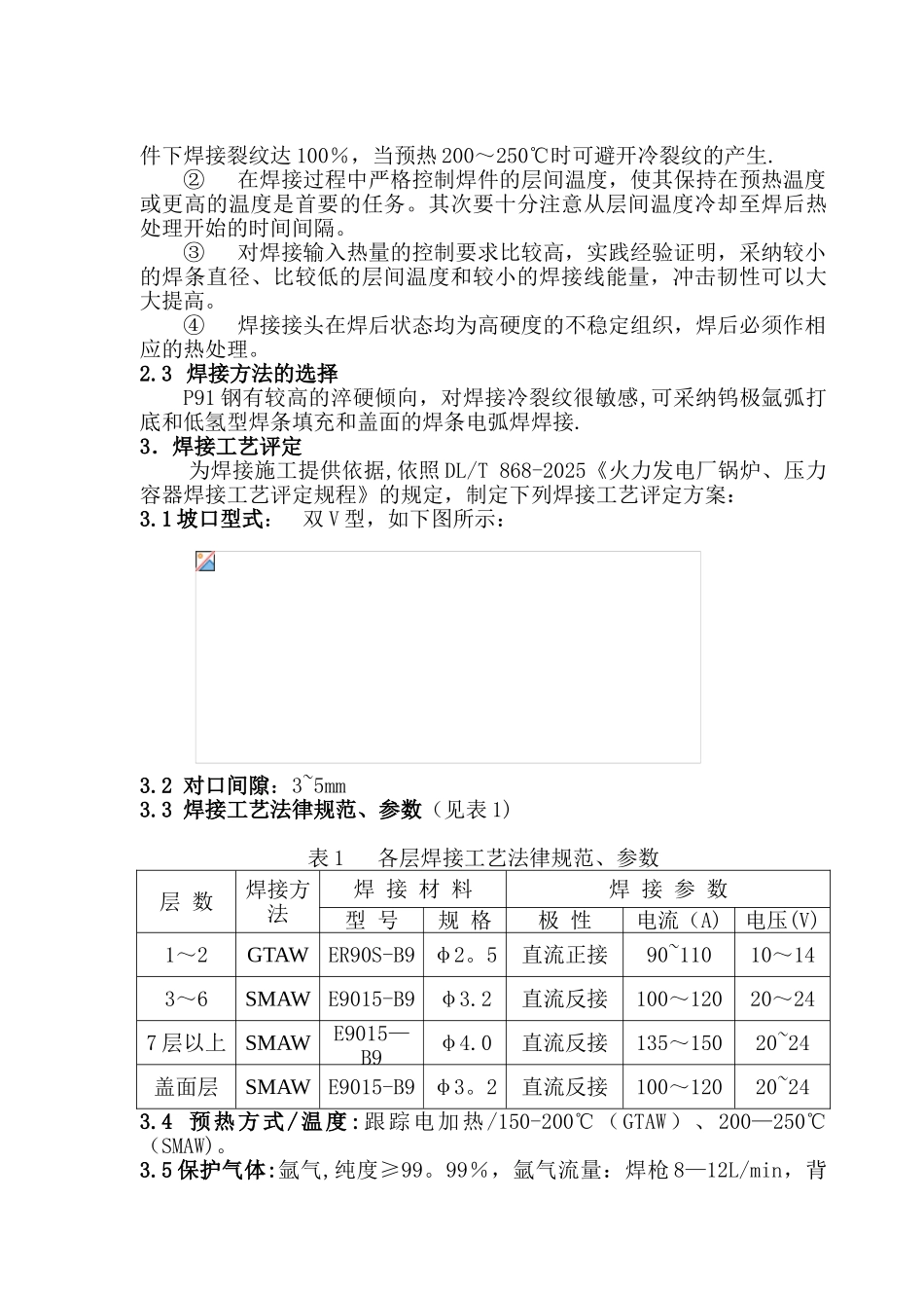 P91钢管道焊接工艺_第2页