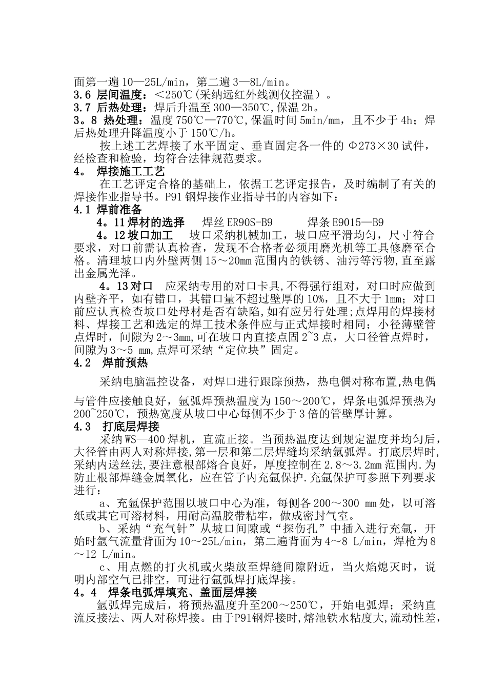 P91钢管道焊接工艺_第3页