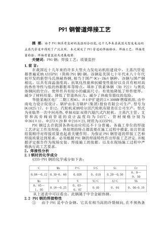 P91钢管道焊接工艺