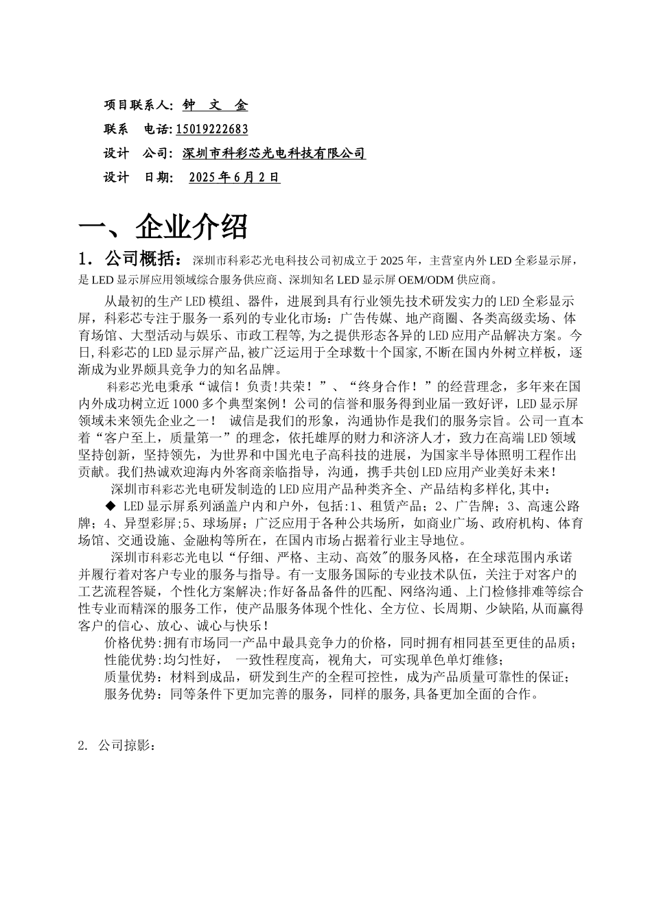 P6户外表贴全彩LED显示屏报价_第2页