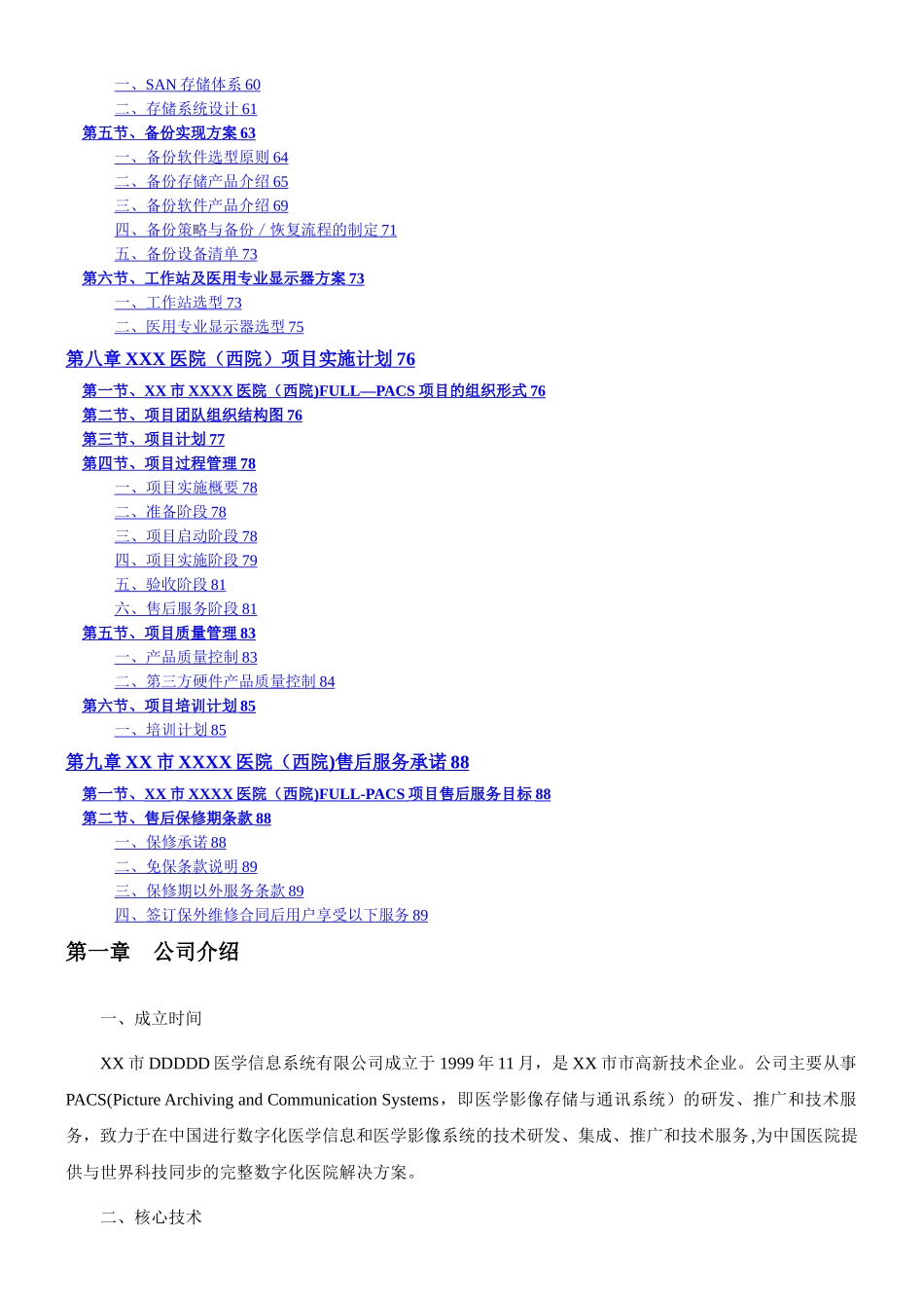 PACS系统建设方案书_第3页