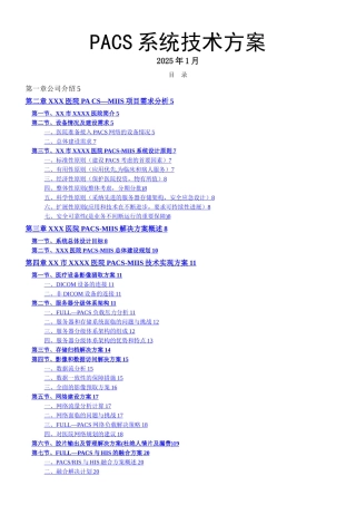 PACS系统建设方案书