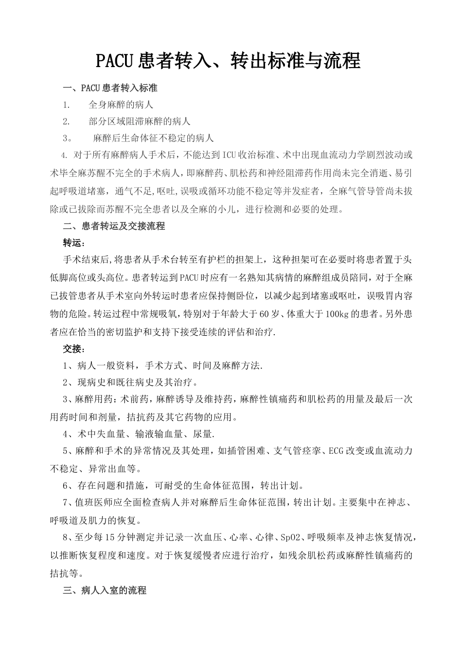 PACU管理制度及标准流程_第2页