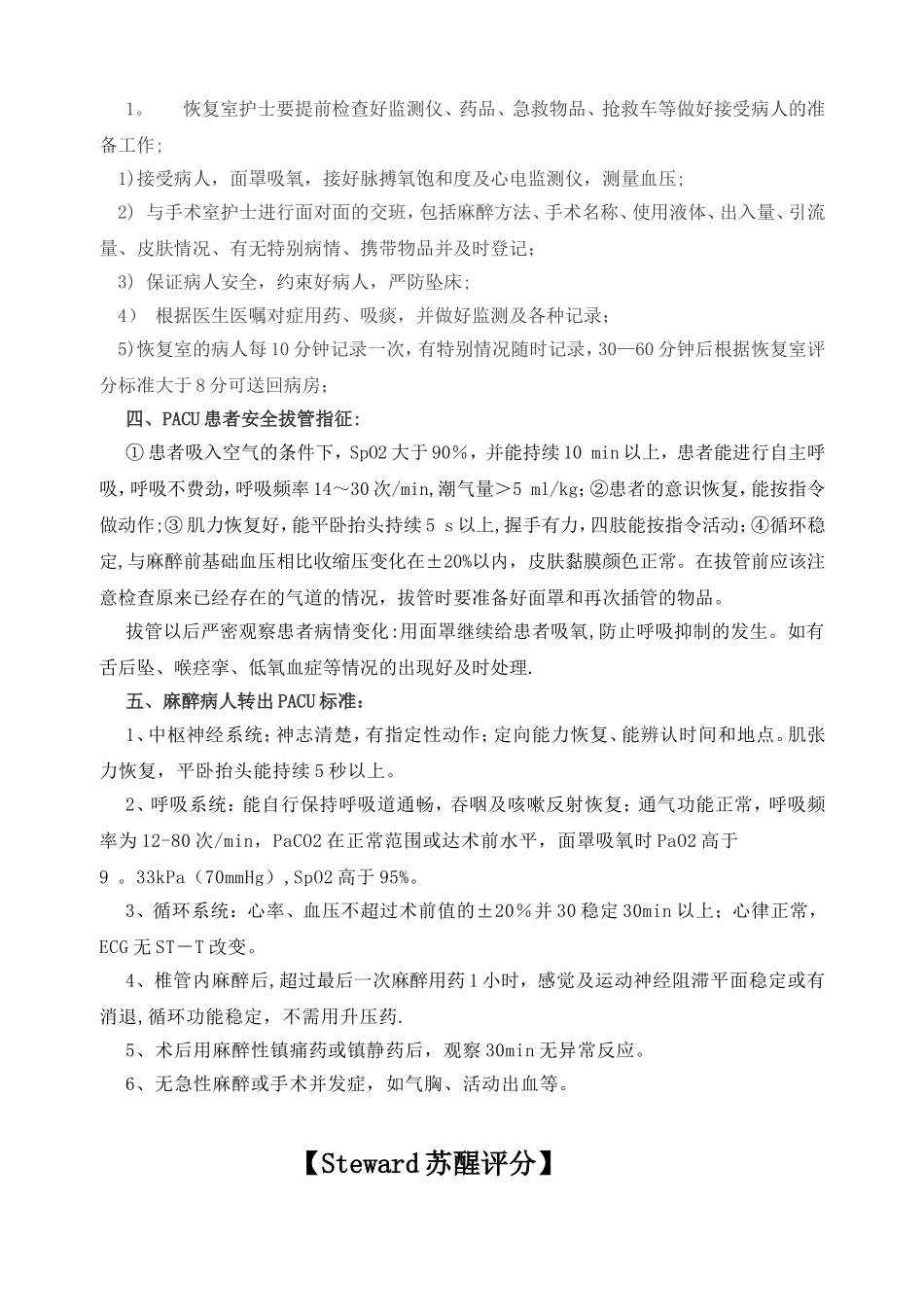 PACU管理制度及标准流程_第3页