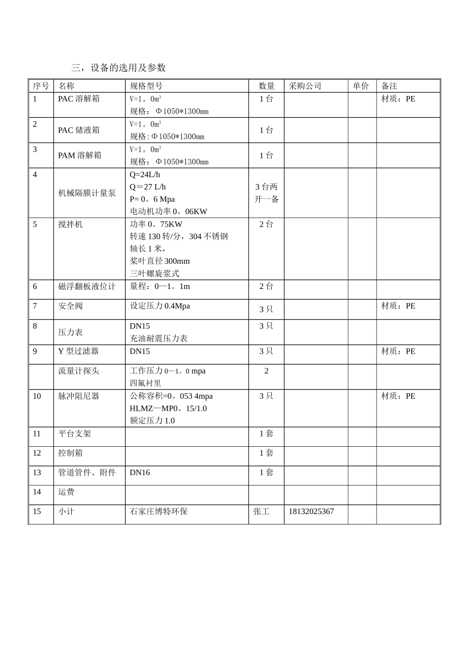PAC及PAM加药装置设计_第2页