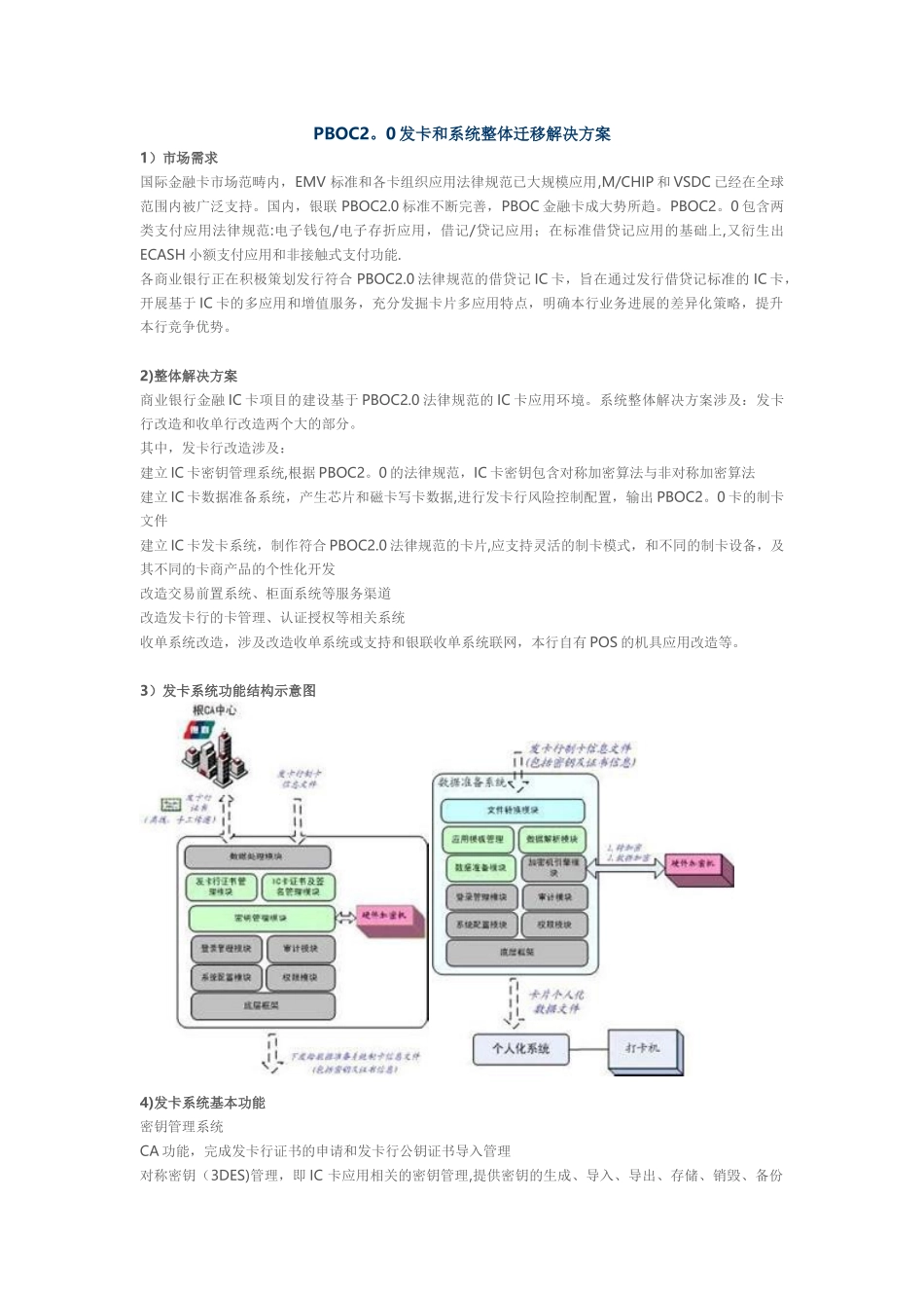 PBOC2.0发卡和系统整体迁移解决方案_第1页