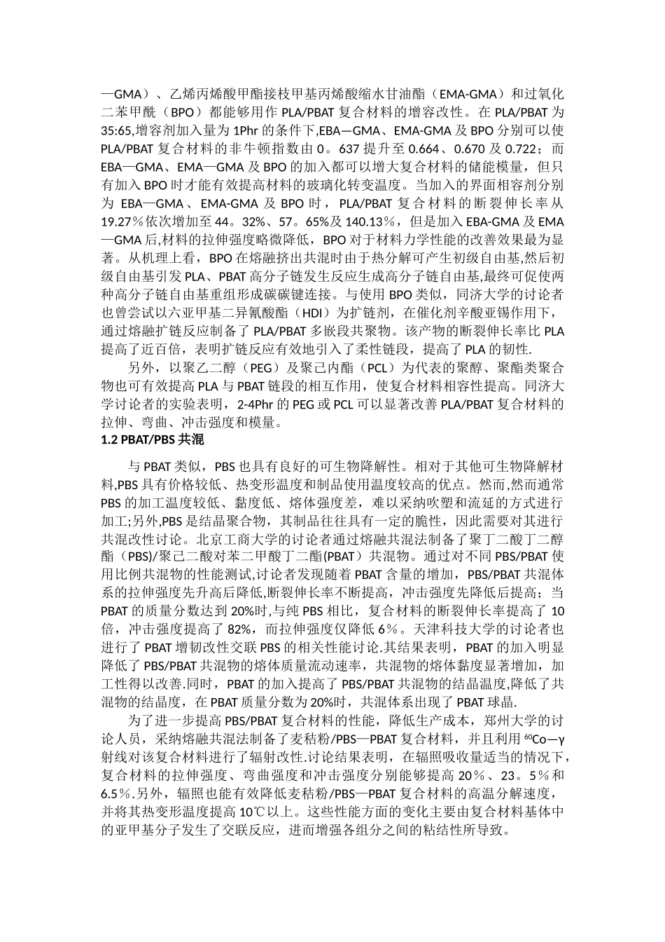 PBAT的共混改性综述_第2页