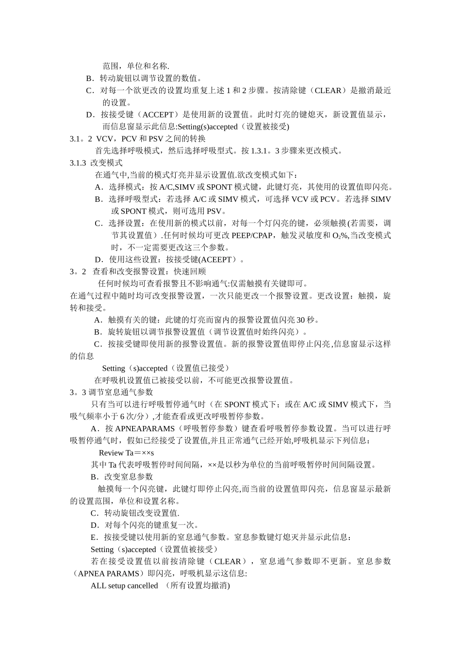 PB760呼吸机使用和管理标准操作规程_第2页