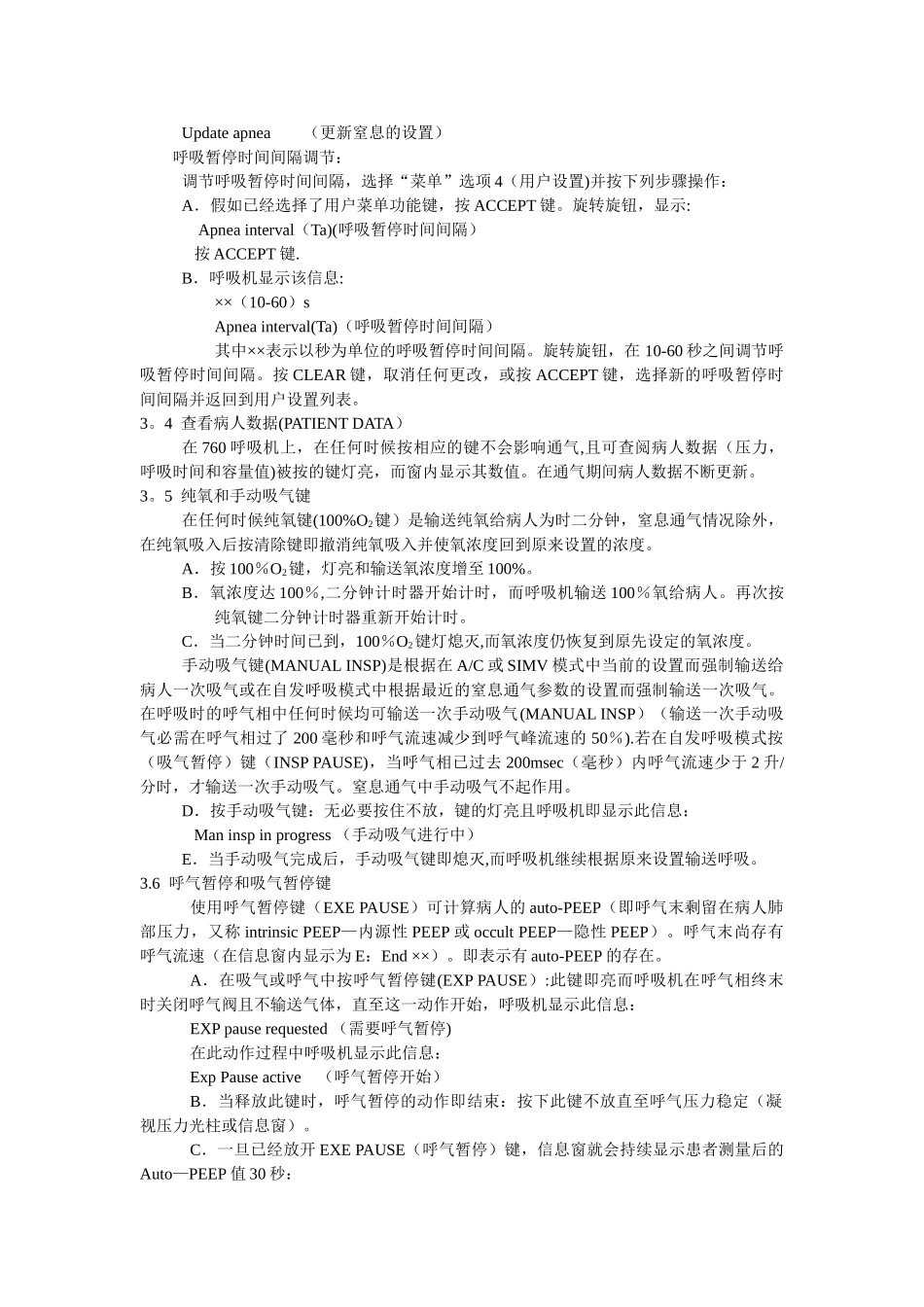 PB760呼吸机使用和管理标准操作规程_第3页