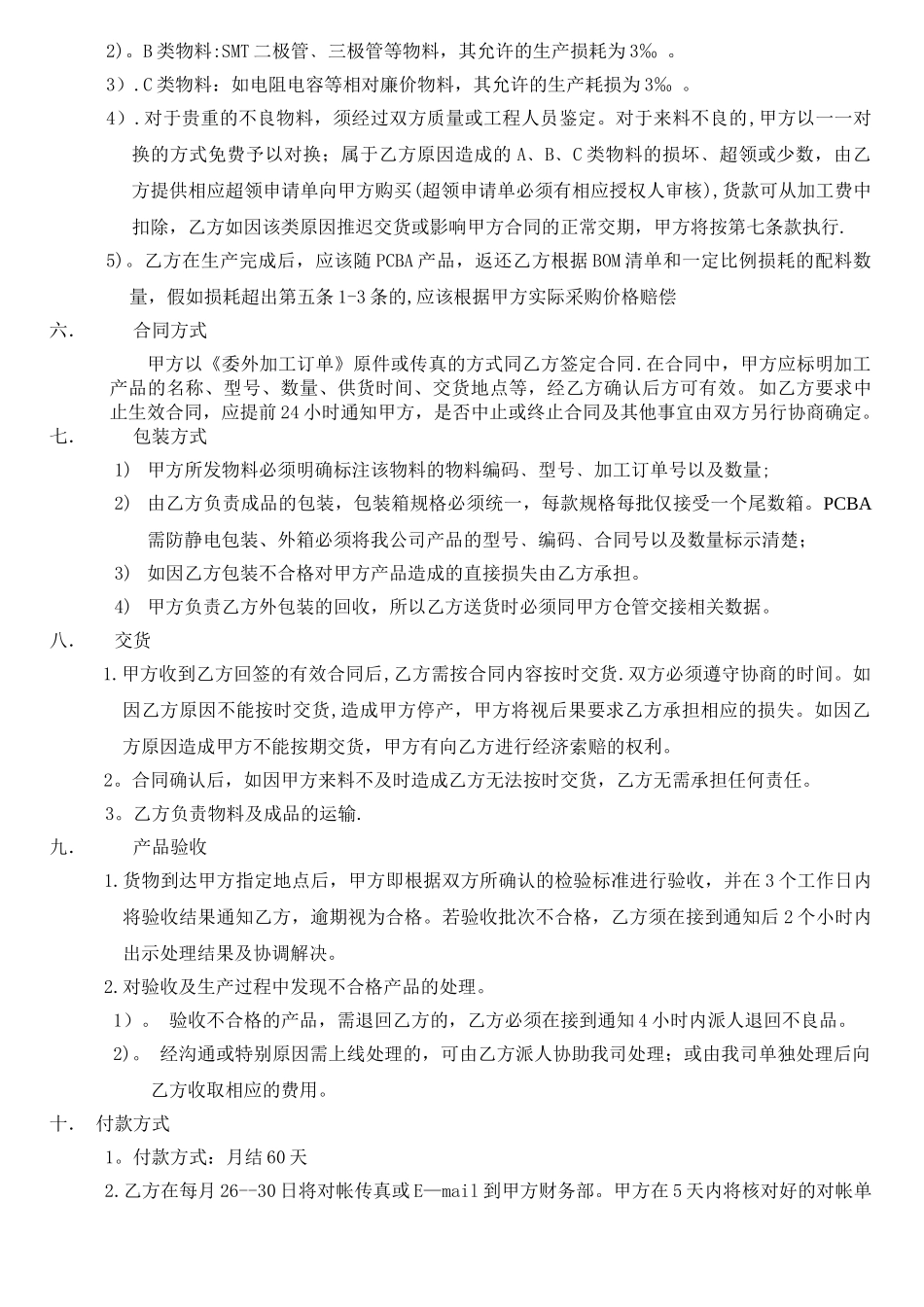 PCBA板委托加工协议_第2页