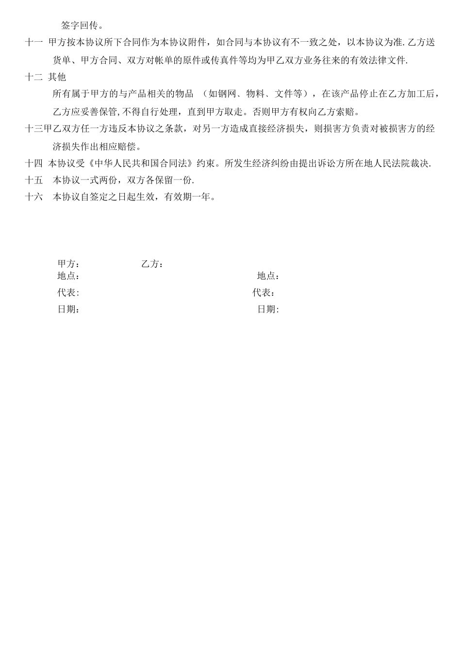 PCBA板委托加工协议_第3页