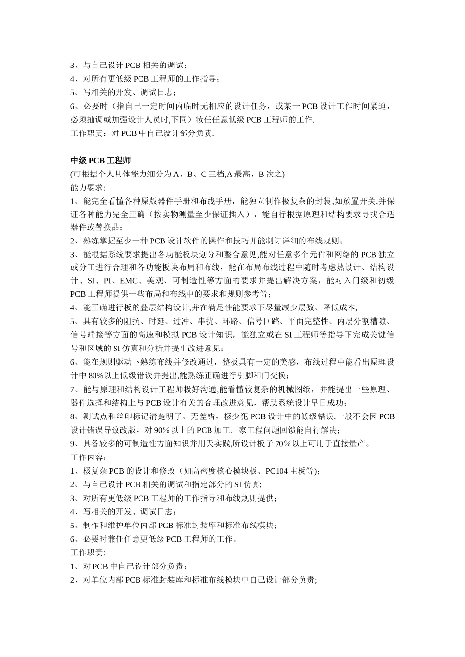 PCB工程师级别评定标准_第2页