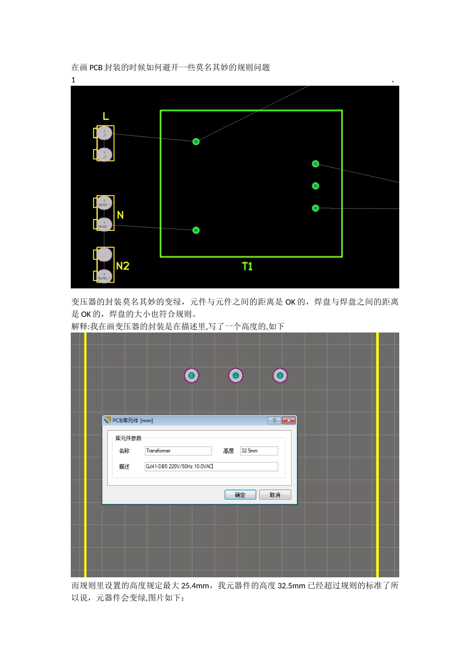 PCB封装变绿解决方案_第1页