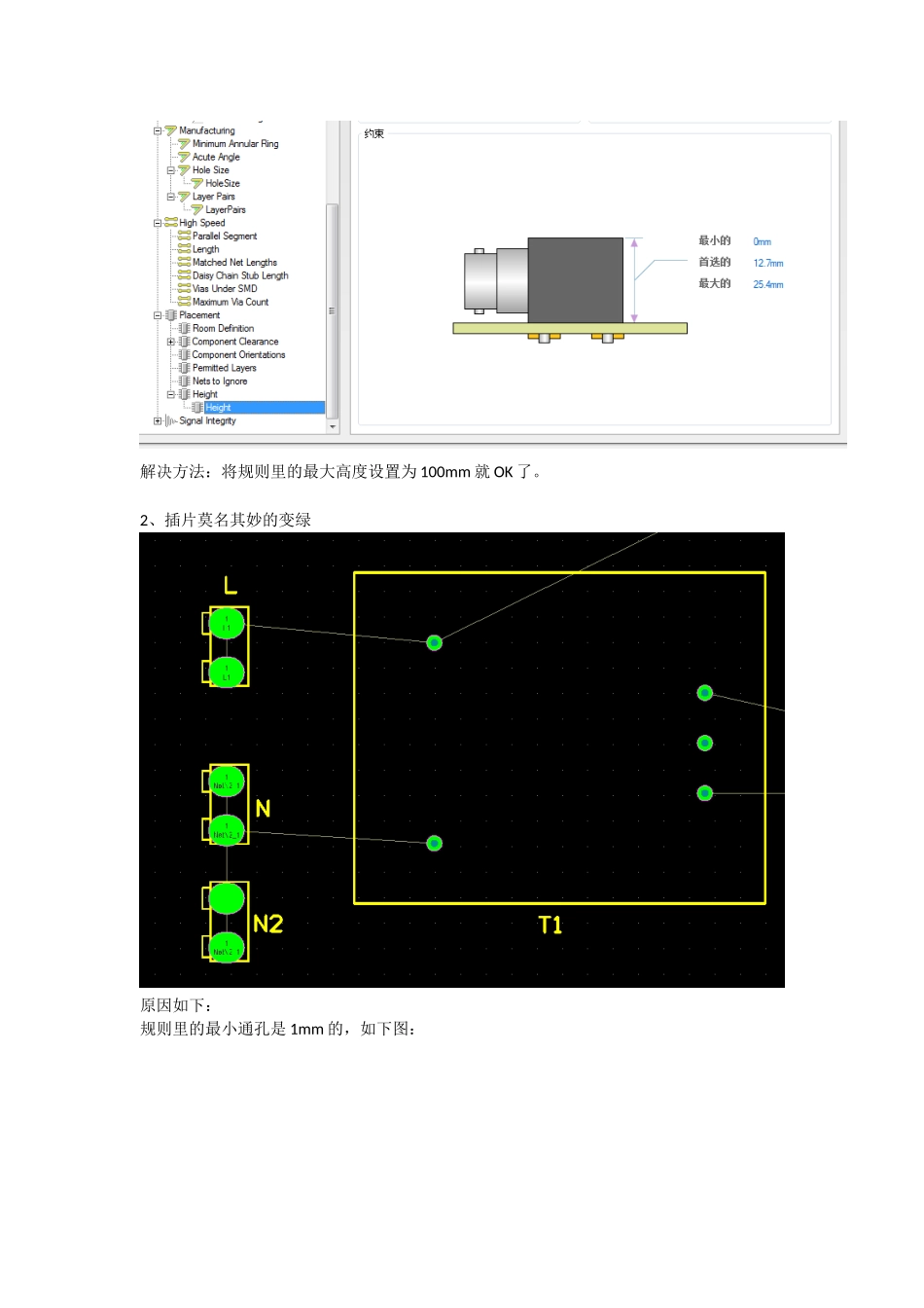 PCB封装变绿解决方案_第2页