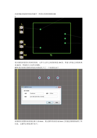 PCB封装变绿解决方案