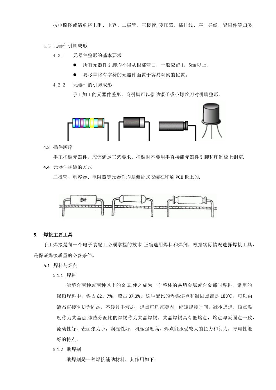 PCB板焊接工艺流程_第2页