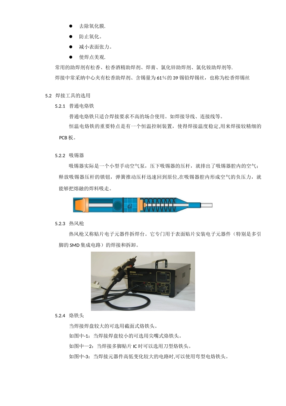 PCB板焊接工艺流程_第3页