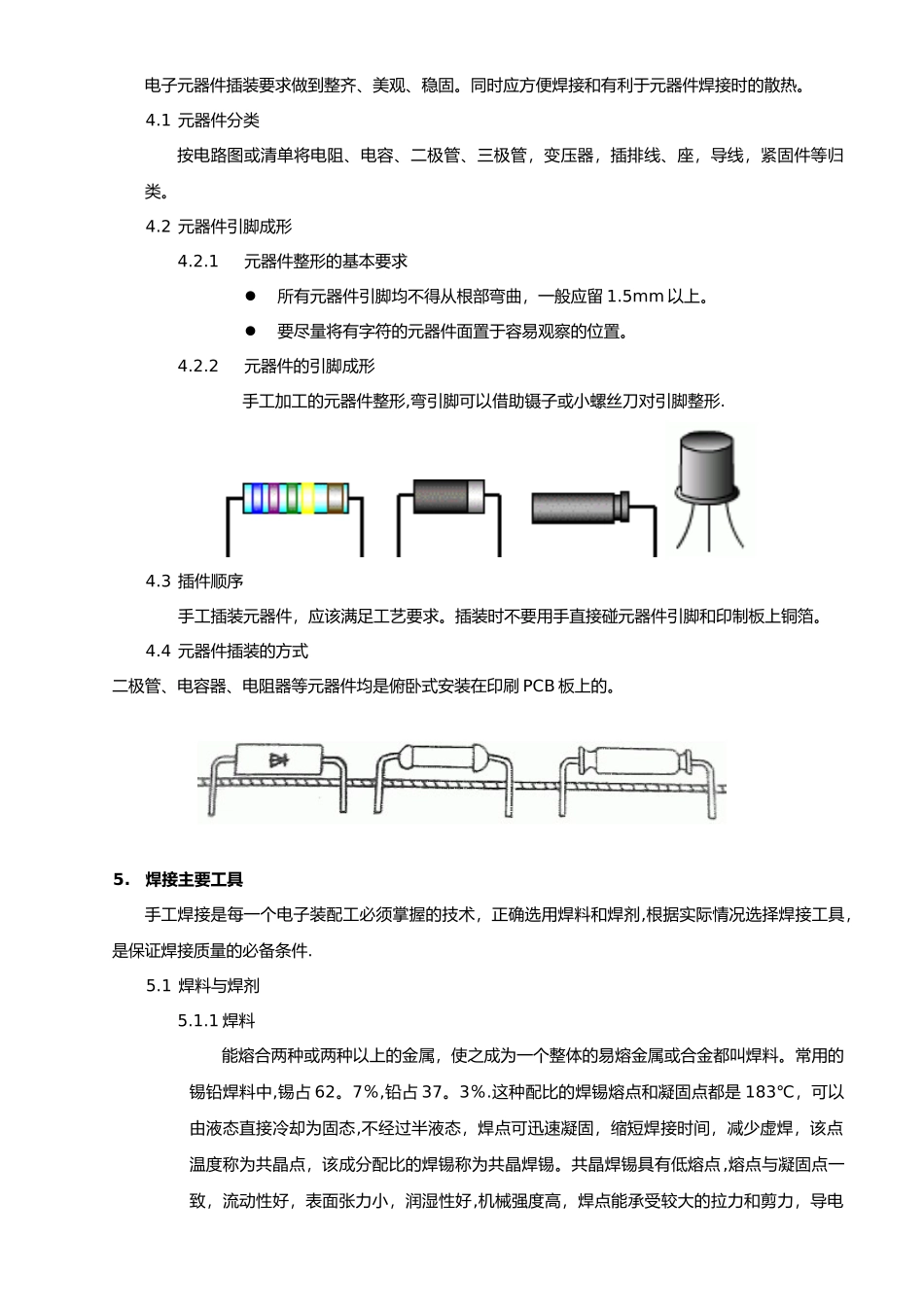 PCB板焊接工艺流程图_第2页