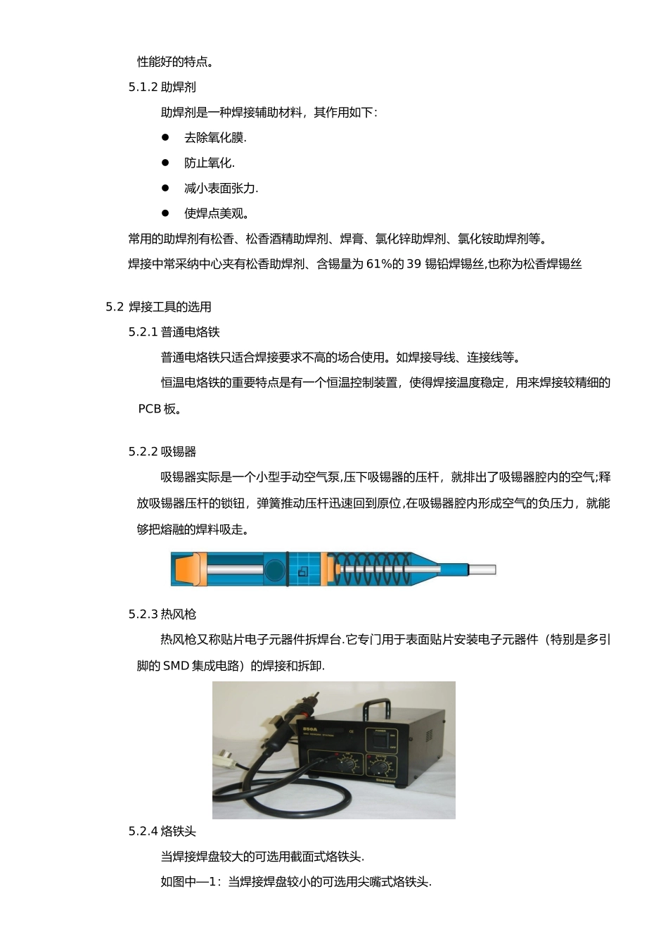 PCB板焊接工艺流程图_第3页