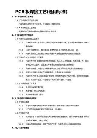 PCB板焊接工艺流程图