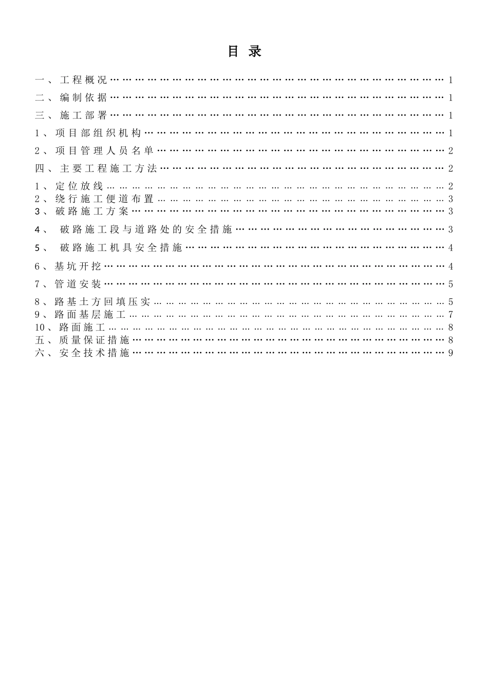 PCCP管道安装穿越公路施工方案_第1页