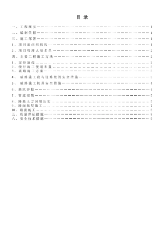 PCCP管道安装穿越公路施工方案