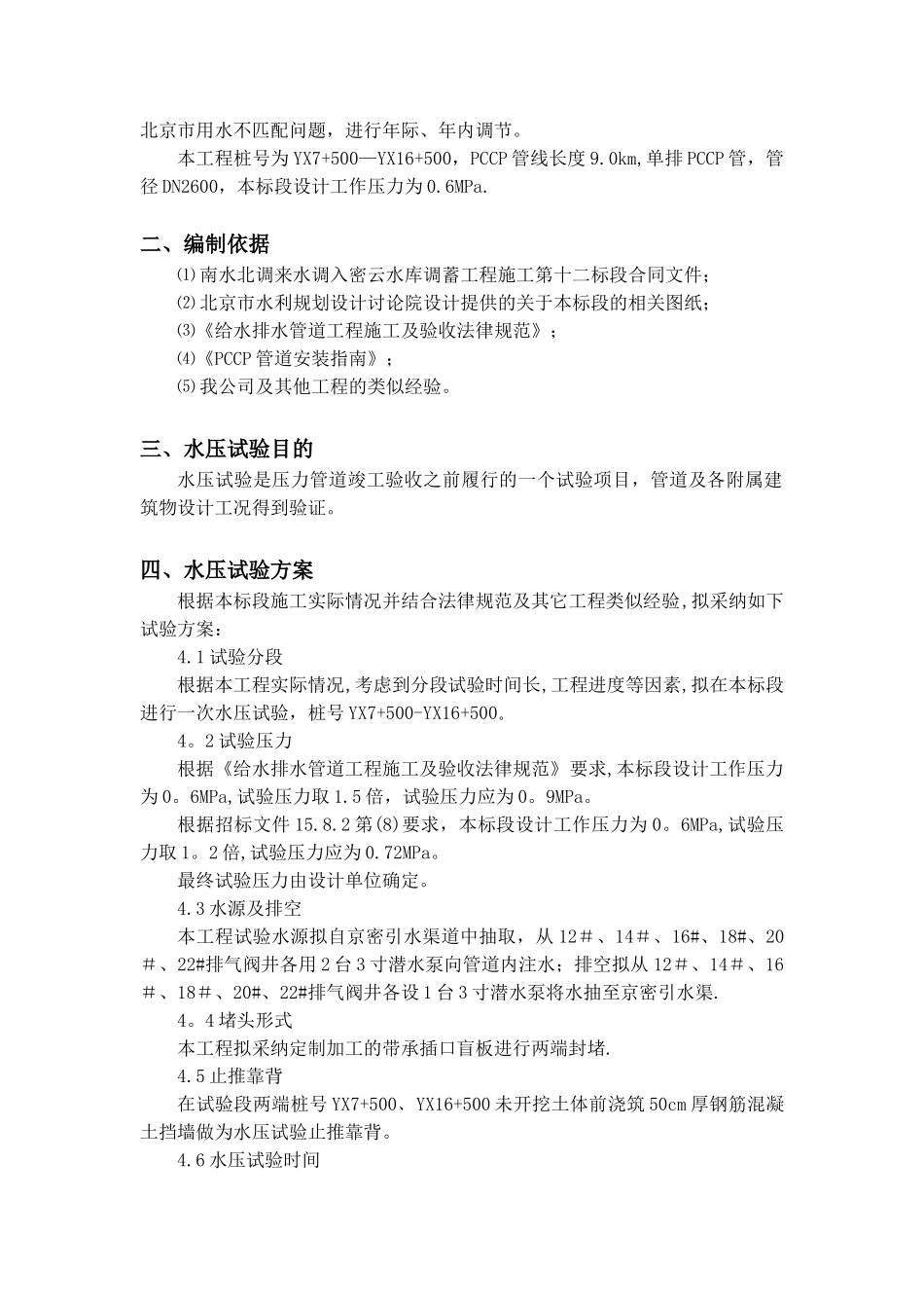 PCCP管道水压试验方案_第3页