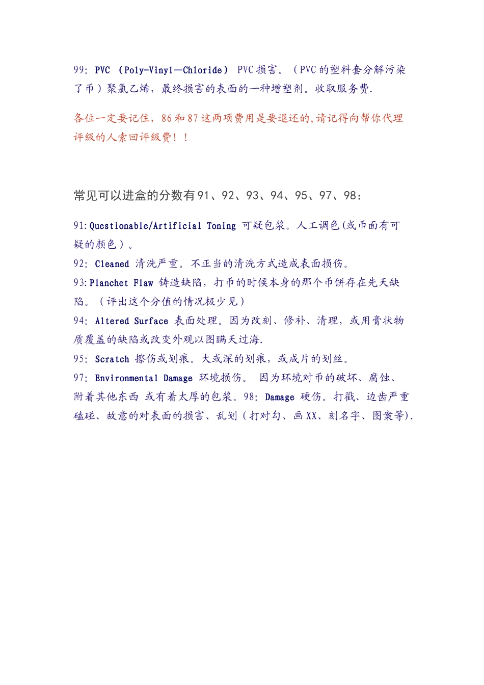 PCGS评级82--99分数代表的含义_第2页