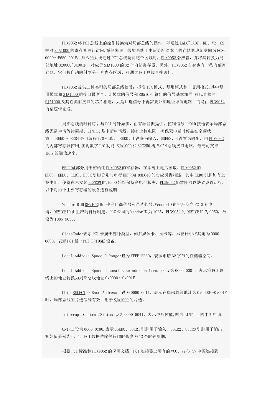 PCI接口扩展卡的快速开发方案_第3页