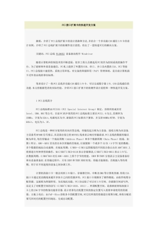 PCI接口扩展卡的快速开发方案