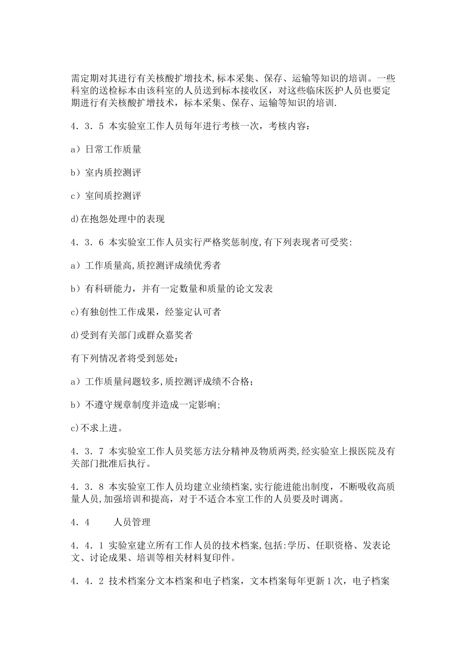 PCR实验室人员配置及管理守则_第2页