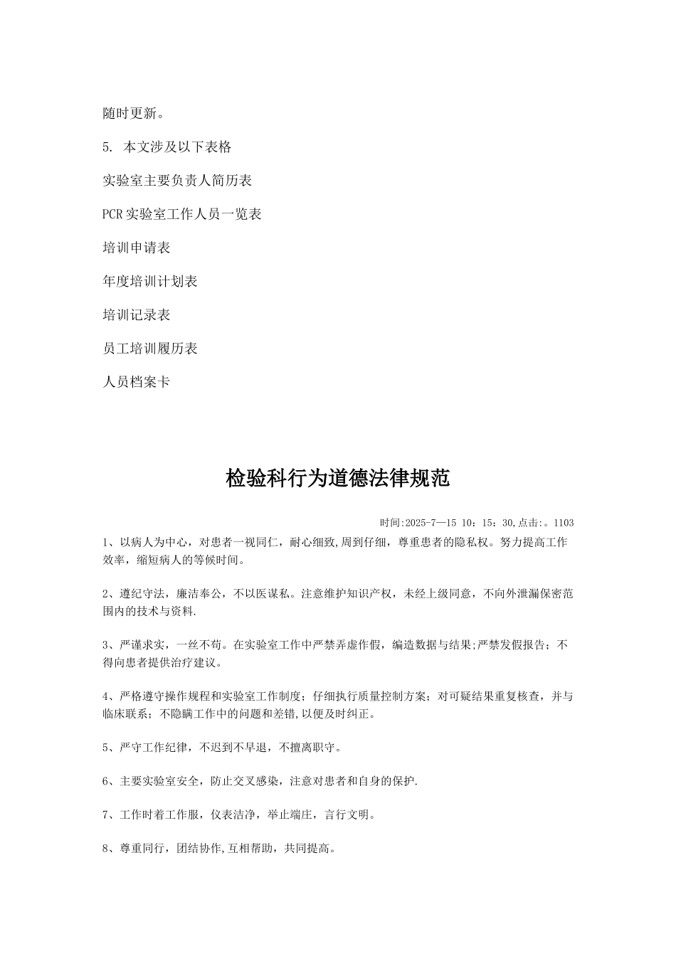 PCR实验室人员配置及管理守则_第3页