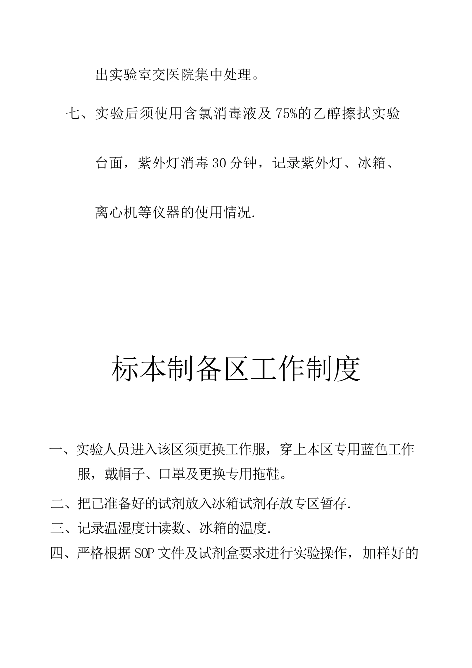 PCR实验室各室工作制度_第2页