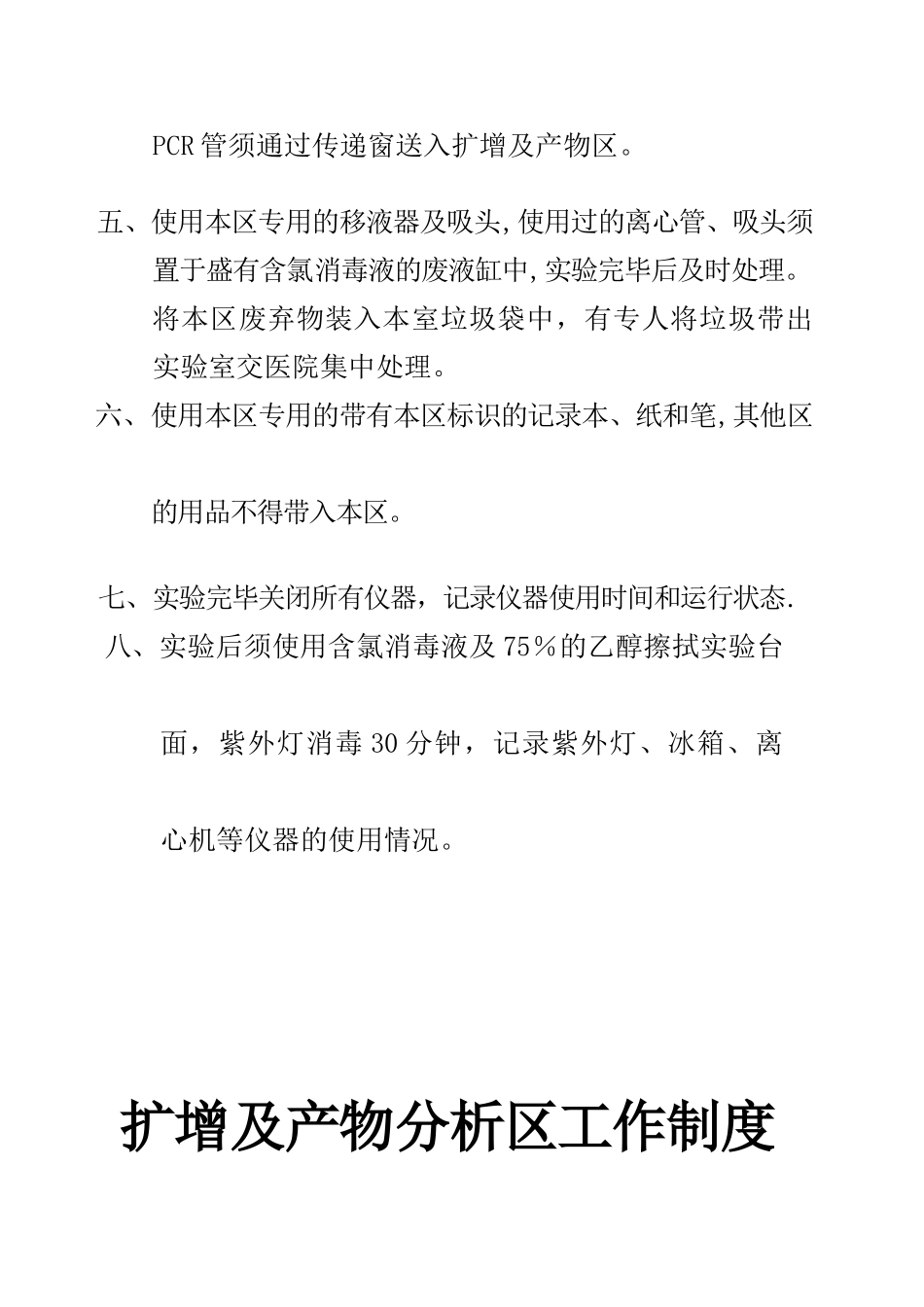 PCR实验室各室工作制度_第3页