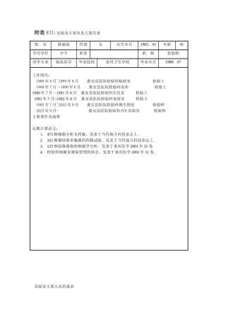 PCR实验室工作人员简历表