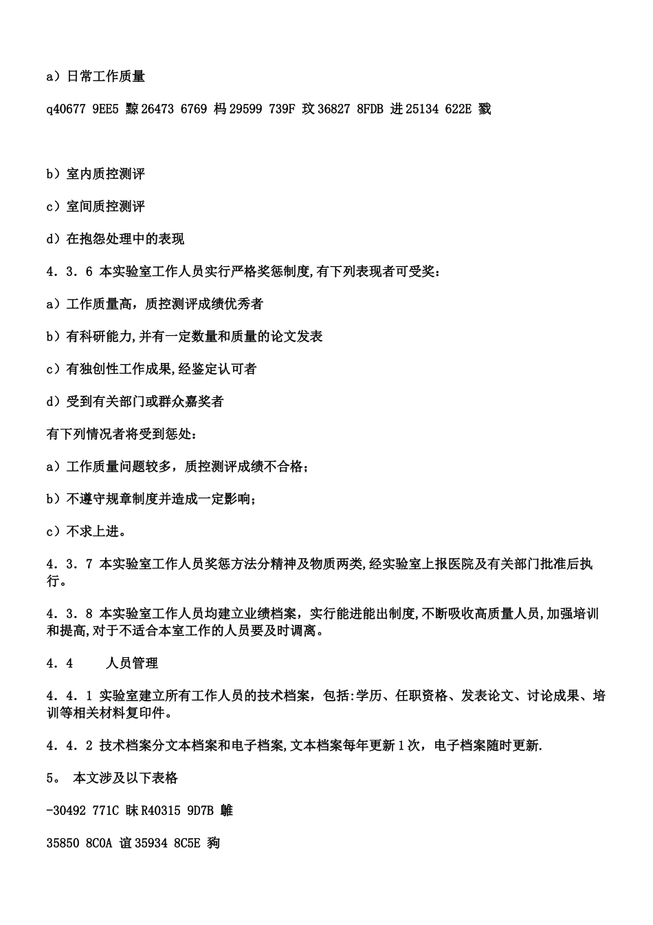 PCR实验室人员配置及管理守则_第2页