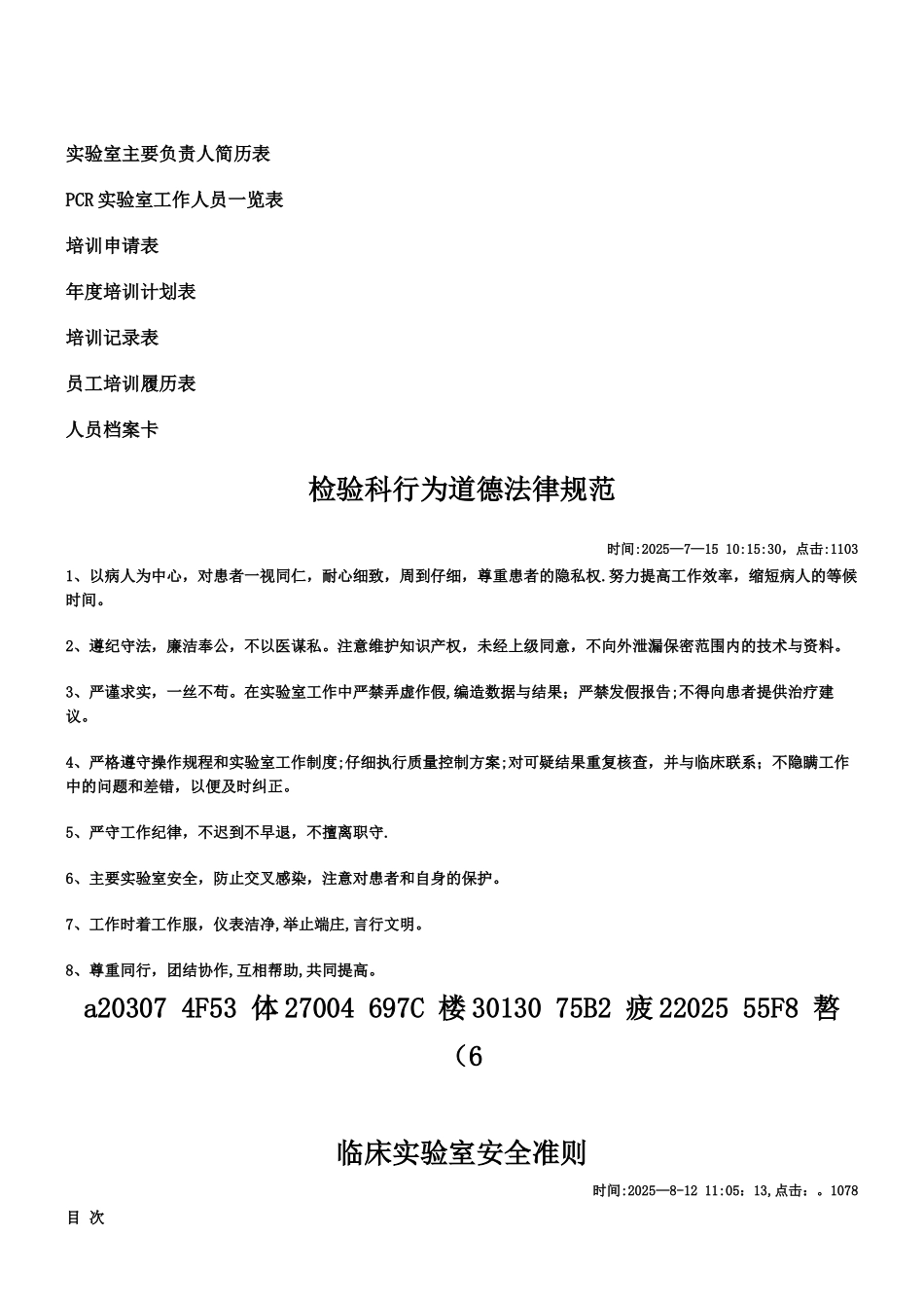 PCR实验室人员配置及管理守则_第3页