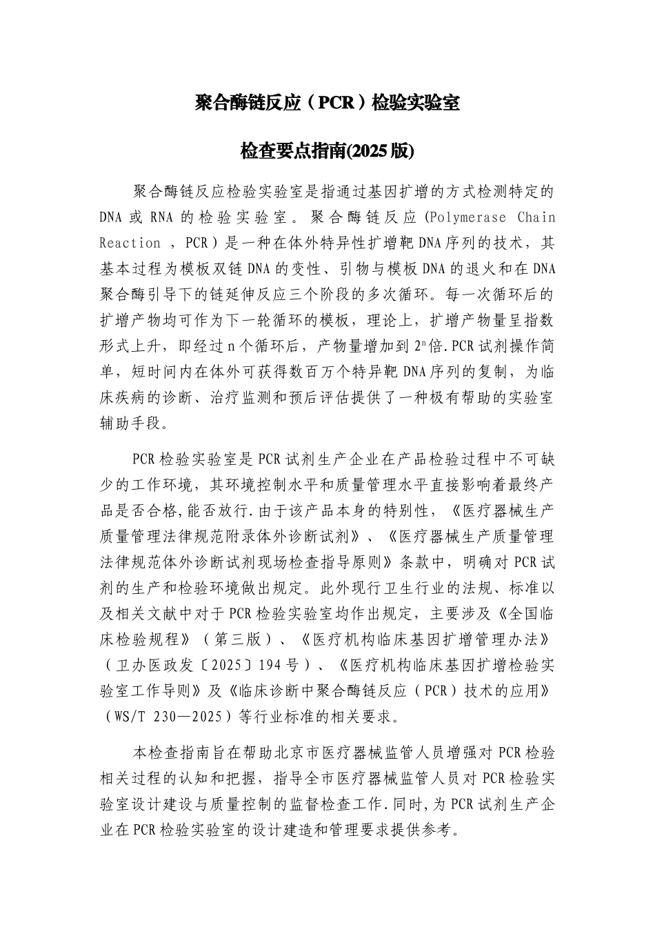PCR实验室检查要点61553_第1页