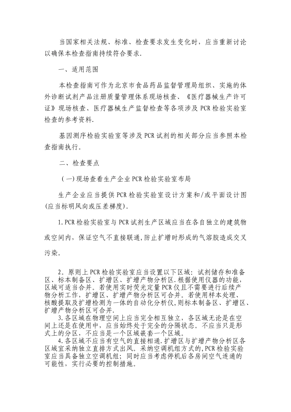 PCR实验室检查要点61553_第2页