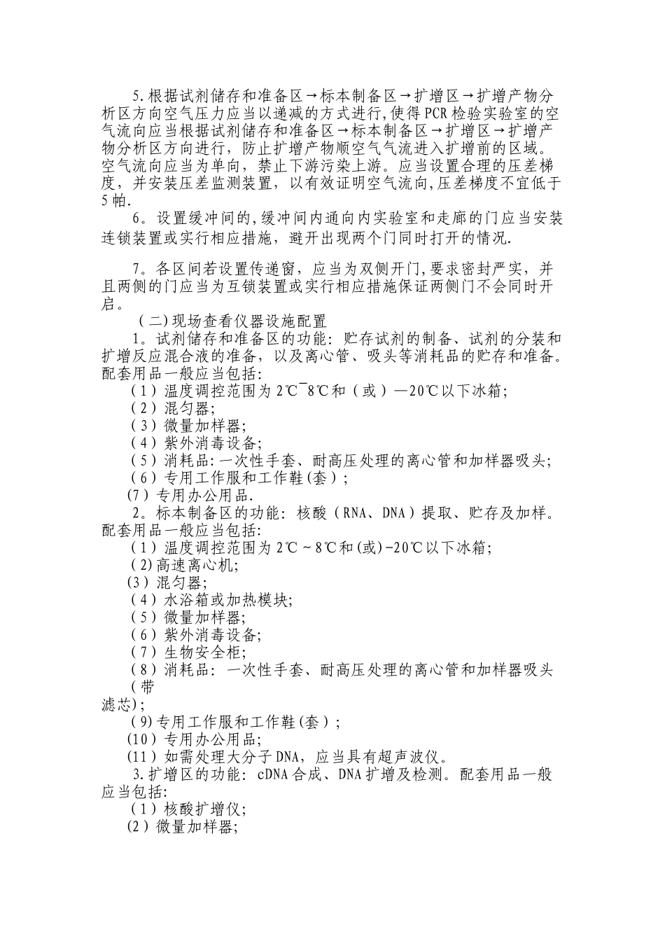 PCR实验室检查要点61553_第3页