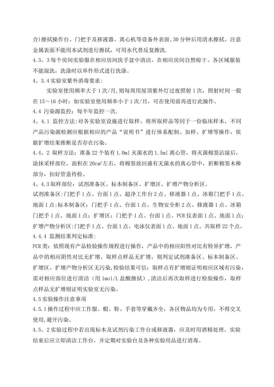 PCR实验室管理制度-PCR实验室检查指南合规版_第2页