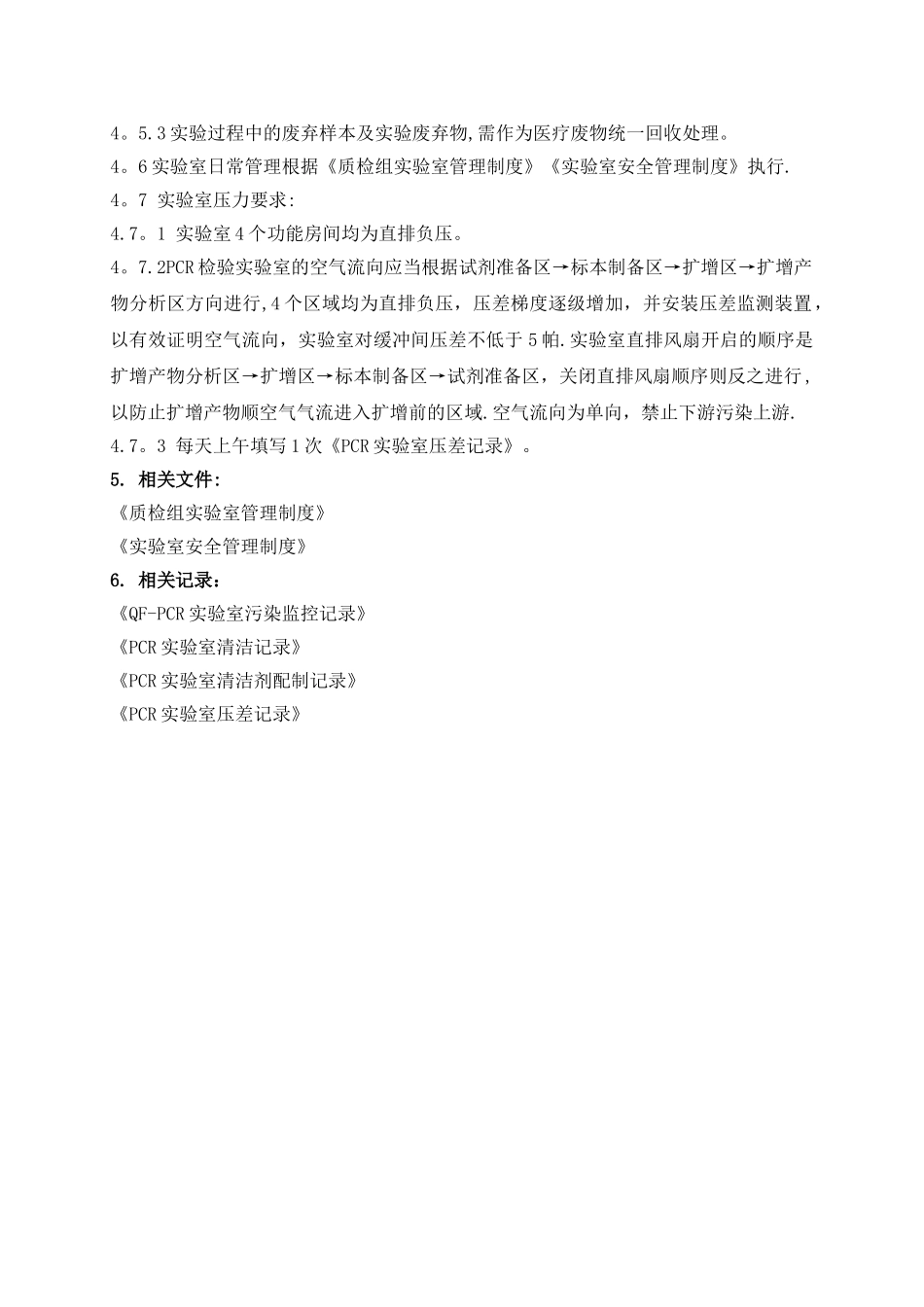 PCR实验室管理制度-PCR实验室检查指南合规版_第3页